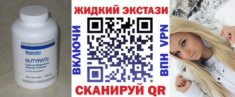 Бутират 1.4BDO  Симферополь 