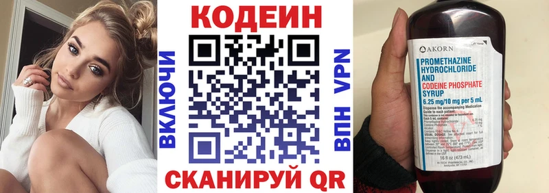 Codein напиток Lean (лин)  Симферополь 